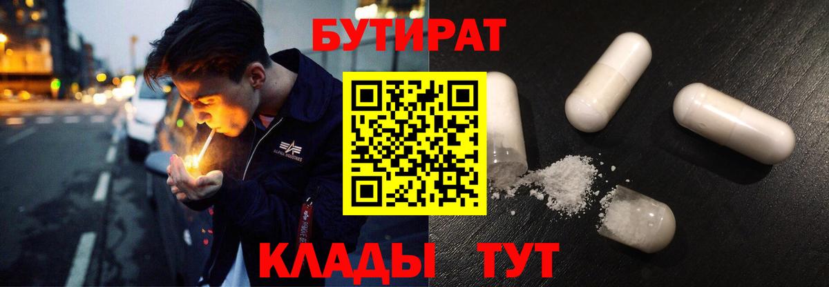Бутират вода  БУТИРАТ  Борисоглебск  Вход с VPN 