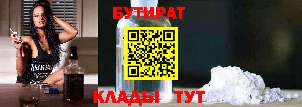 Бутират вода Борисоглебск