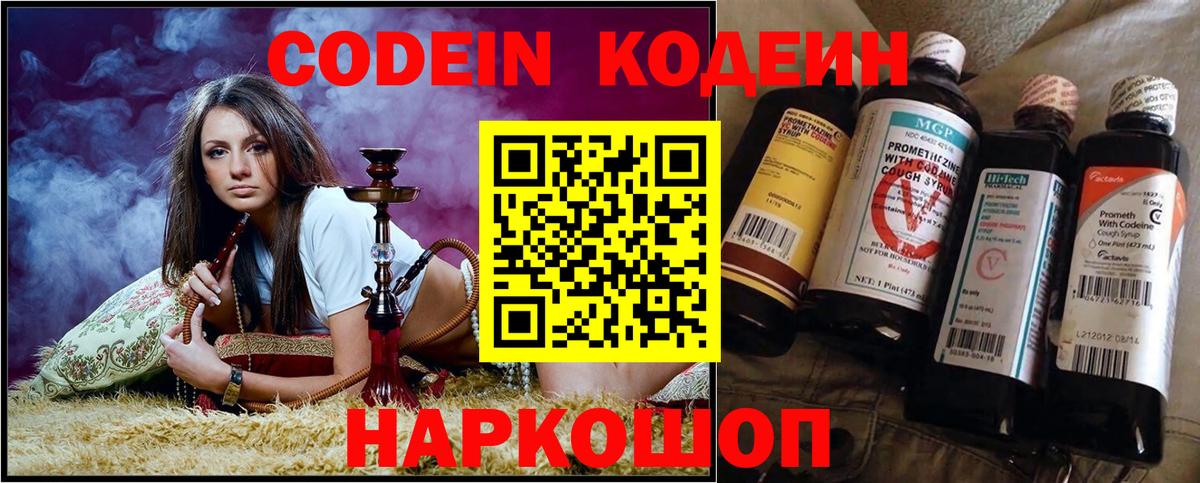 Кодеиновый сироп Lean Purple Drank  Вход с VPN  Борисоглебск 