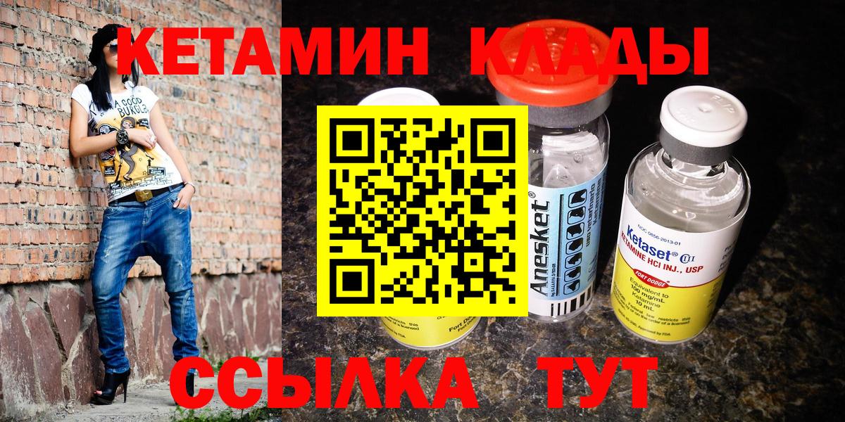 КЕТАМИН VHQ  Вход с VPN  Кетамин ketamine  Борисоглебск 