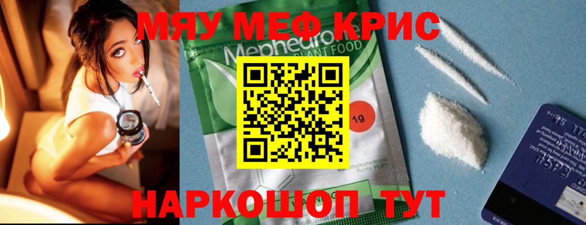 Борисоглебск  Меф  Меф  МЕФ VHQ  Вход с VPN  МЕФ мяу мяу 