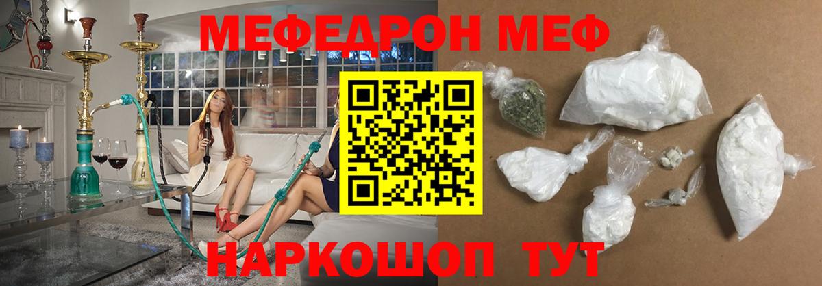 Меф мяу мяу кристаллы Борисоглебск